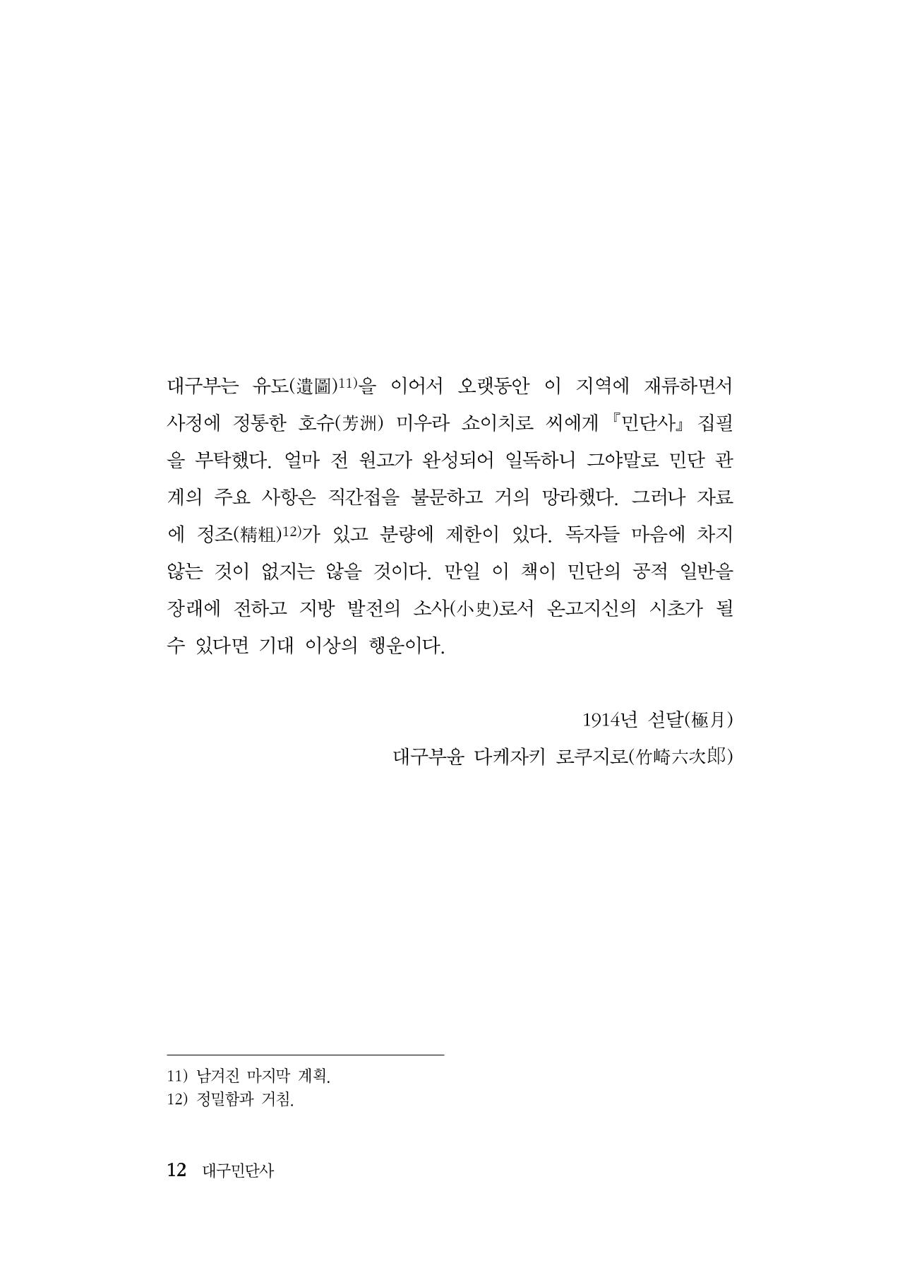 대구민단사(1915) 12페이지