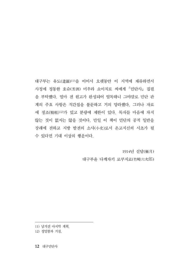 대구민단사(1915) 12페이지