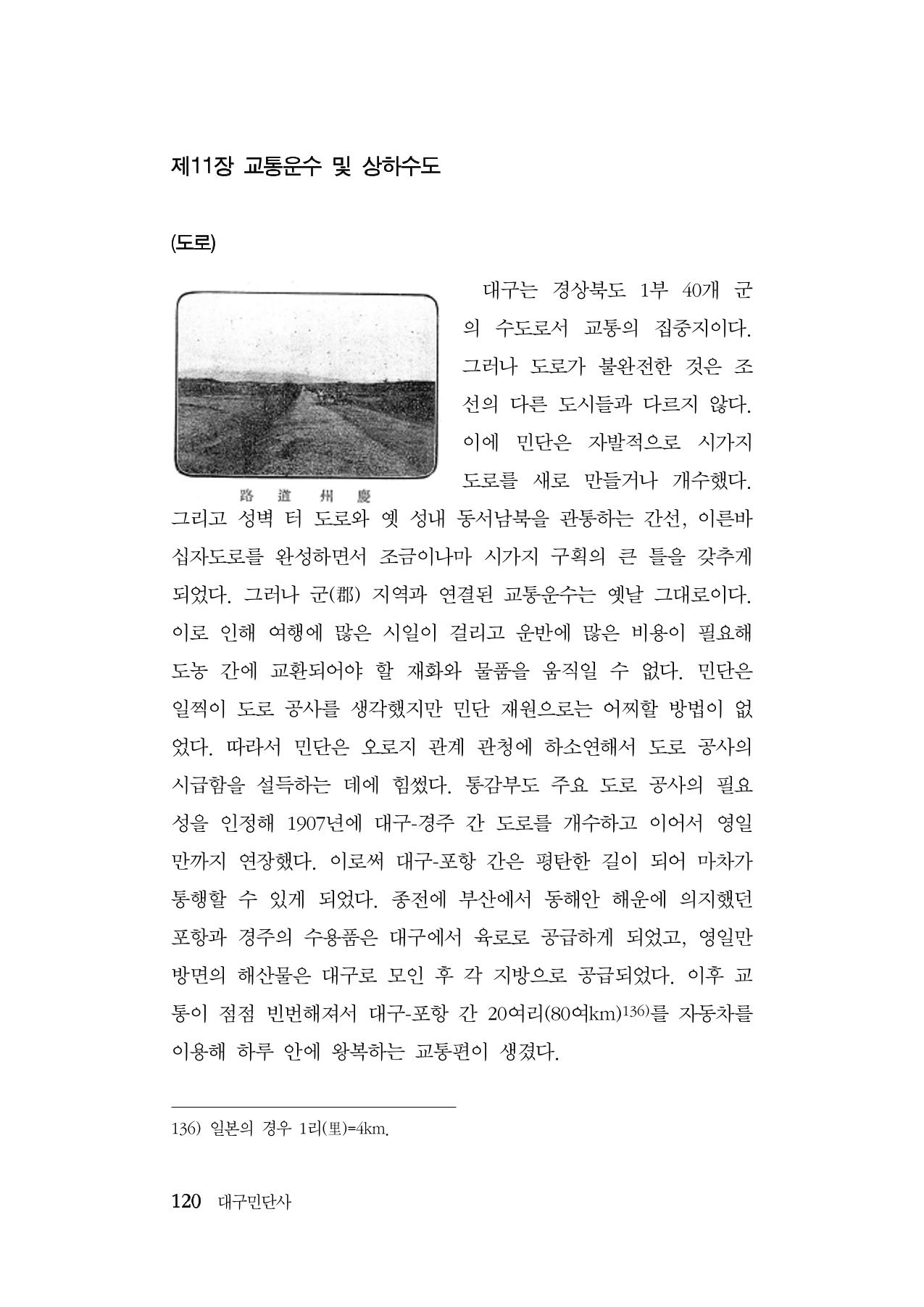 대구민단사(1915) 120페이지