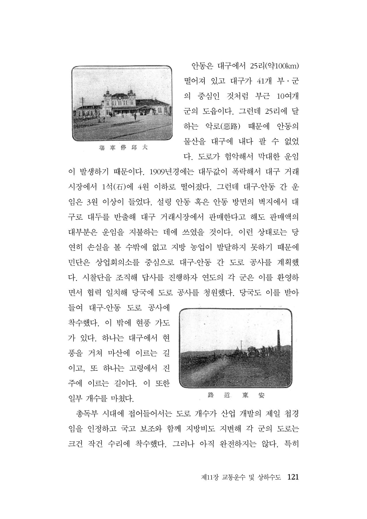대구민단사(1915) 121페이지