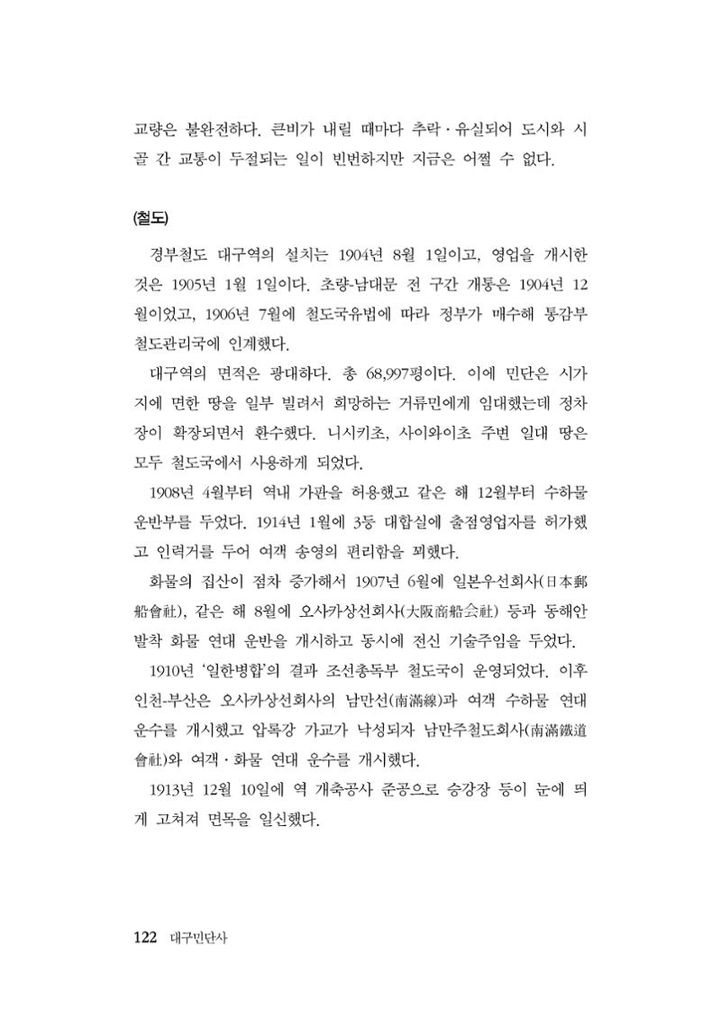 대구민단사(1915) 122페이지