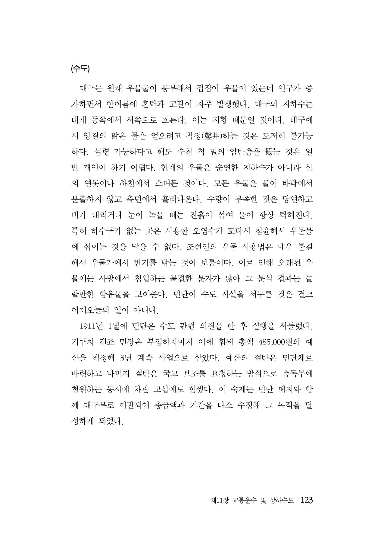 대구민단사(1915) 123페이지