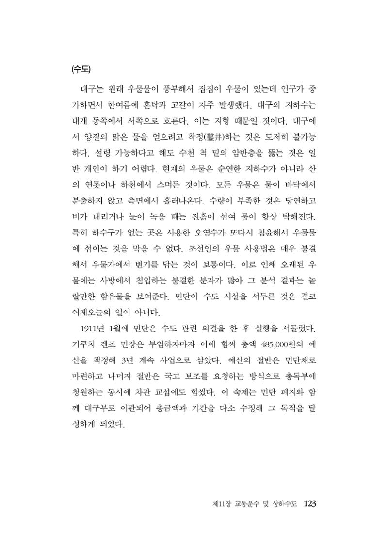 대구민단사(1915) 123페이지