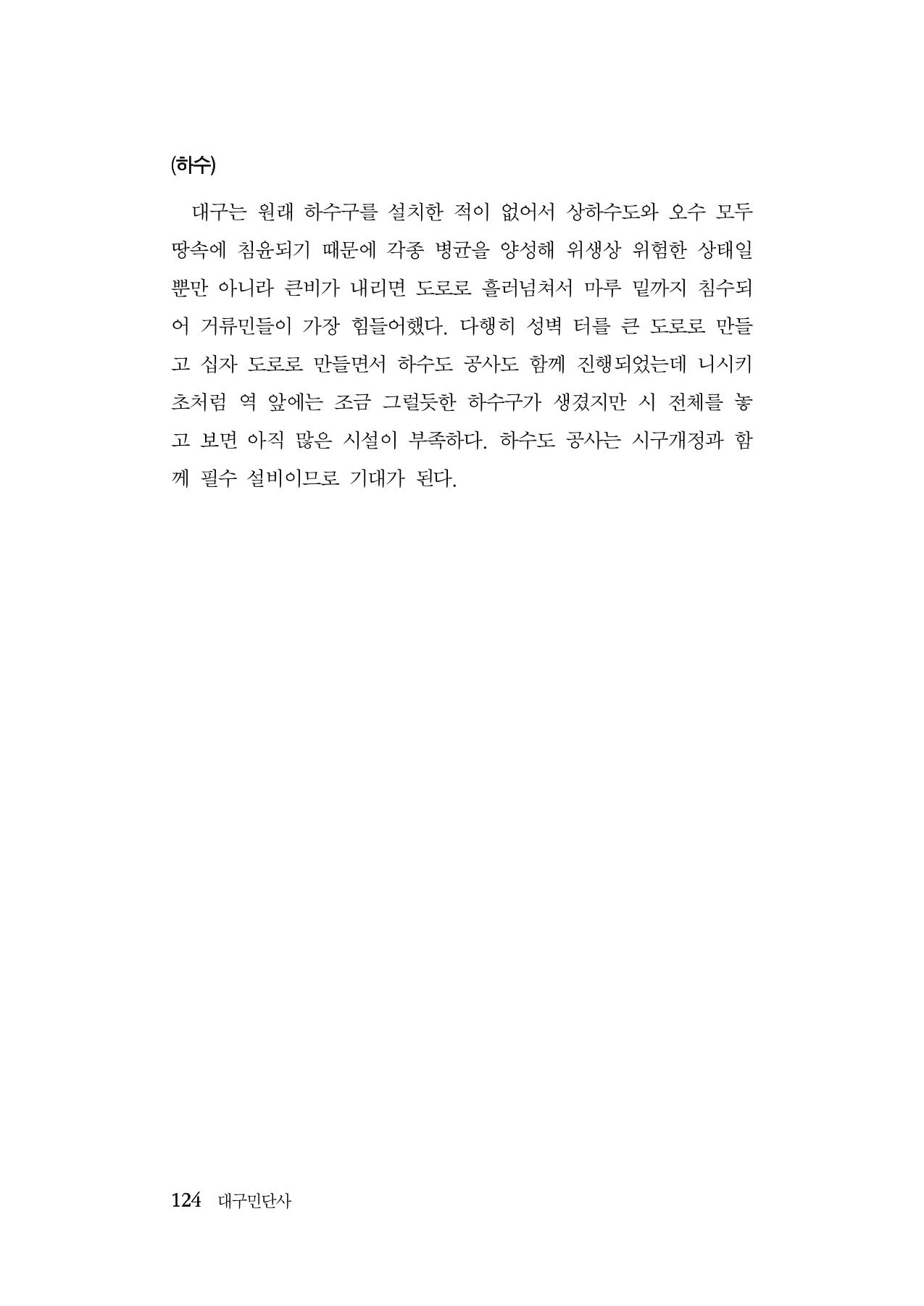 대구민단사(1915) 124페이지