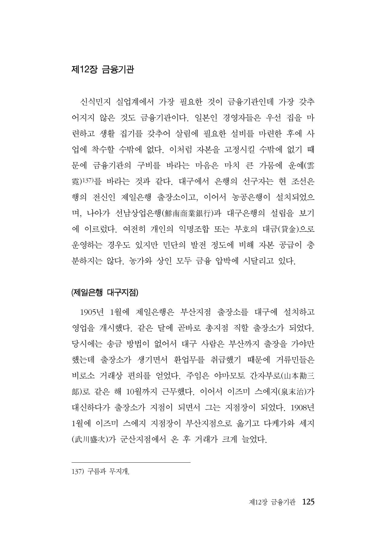 대구민단사(1915) 125페이지