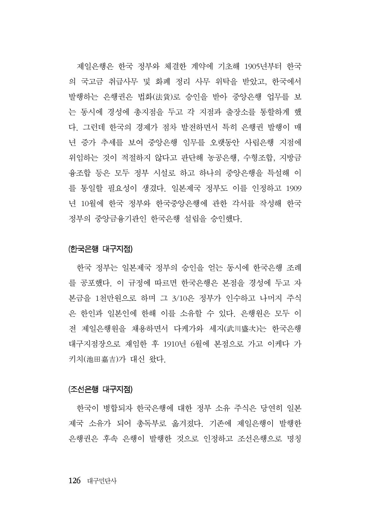 대구민단사(1915) 126페이지