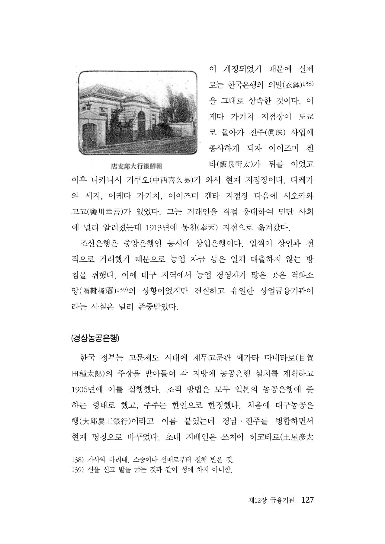대구민단사(1915) 127페이지