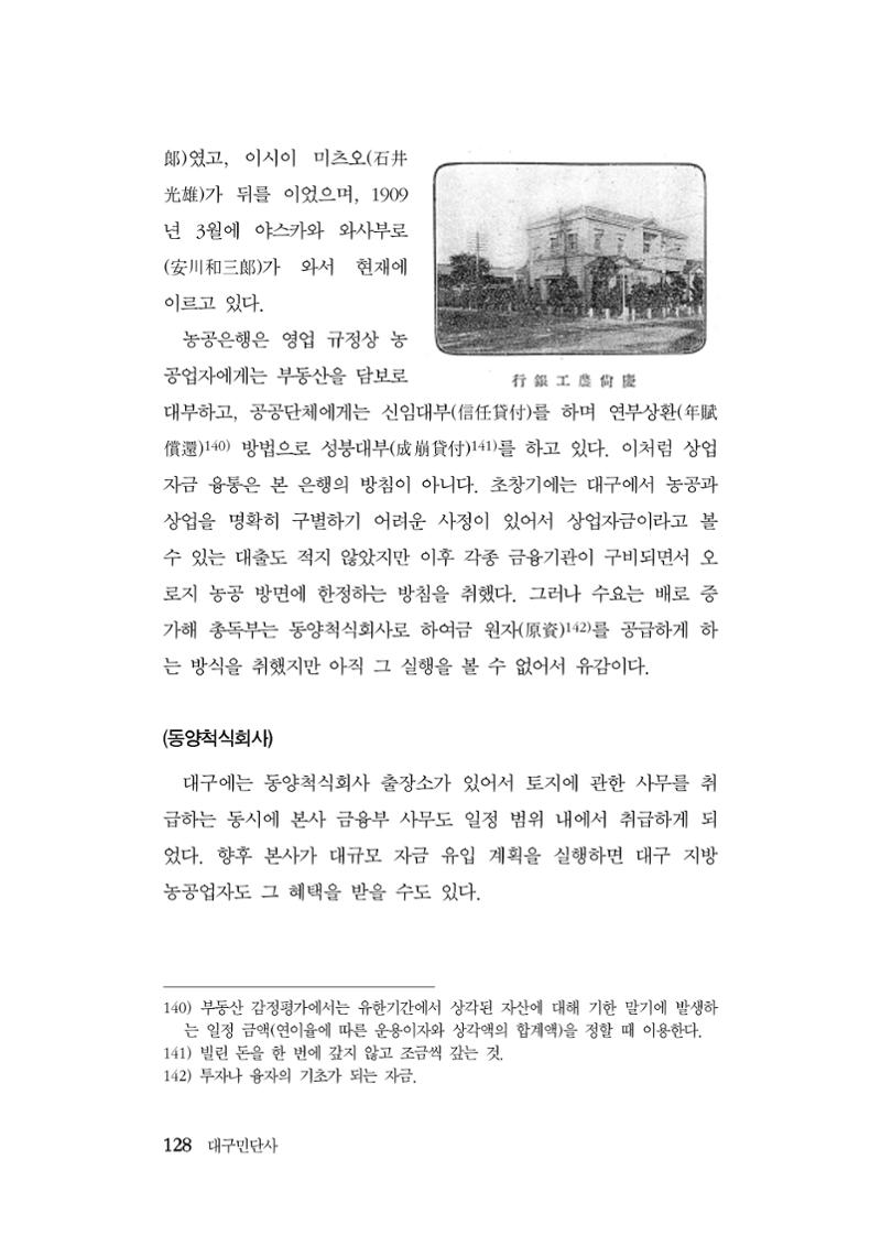 대구민단사(1915) 128페이지