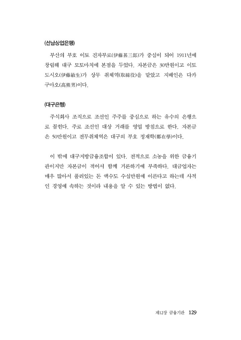 대구민단사(1915) 129페이지