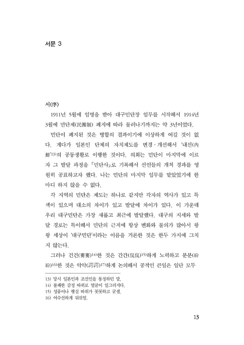 대구민단사(1915) 13페이지