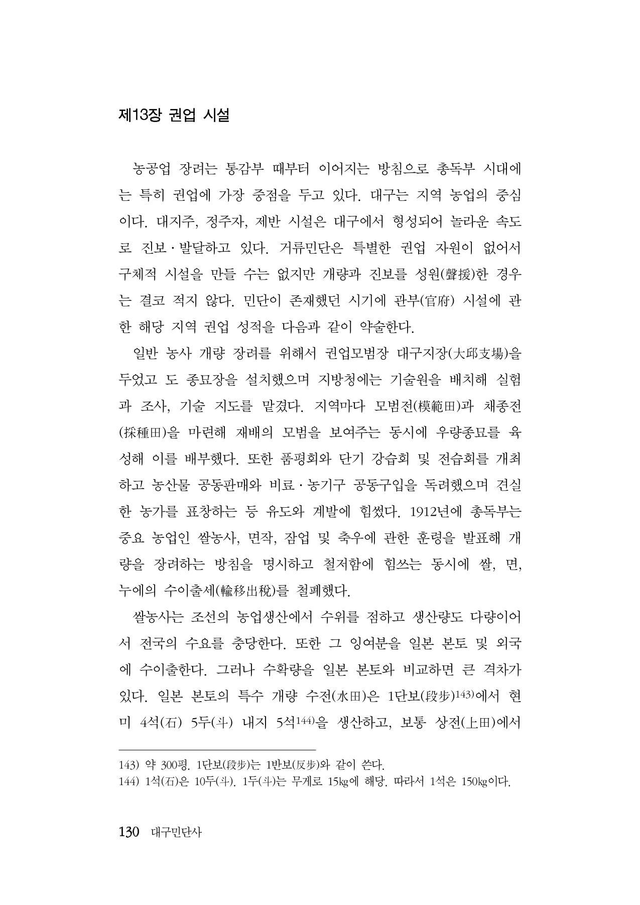 대구민단사(1915) 130페이지