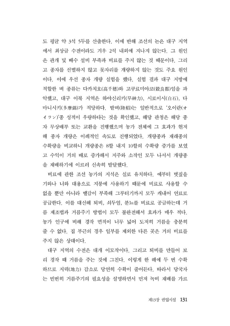 대구민단사(1915) 131페이지