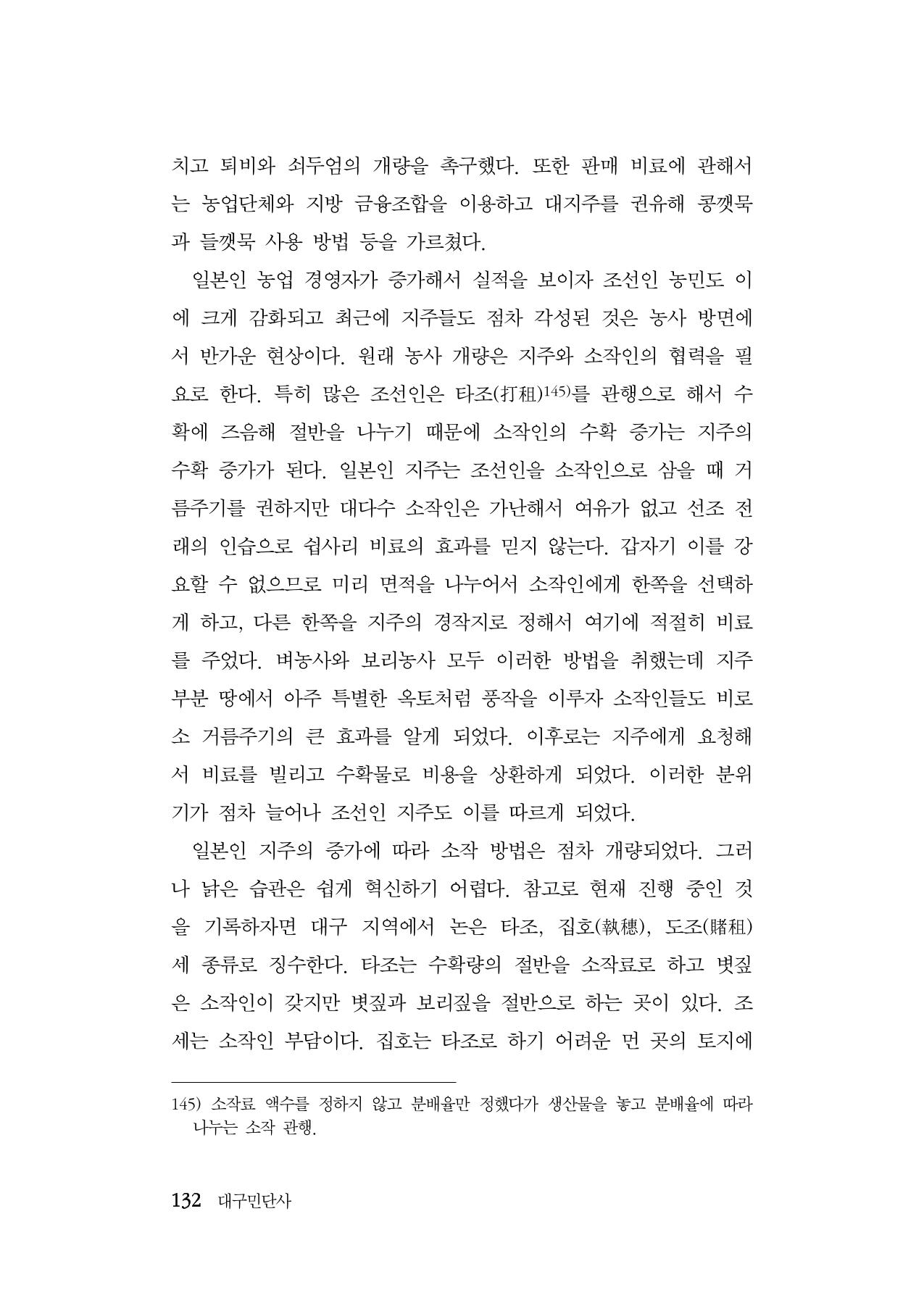 대구민단사(1915) 132페이지