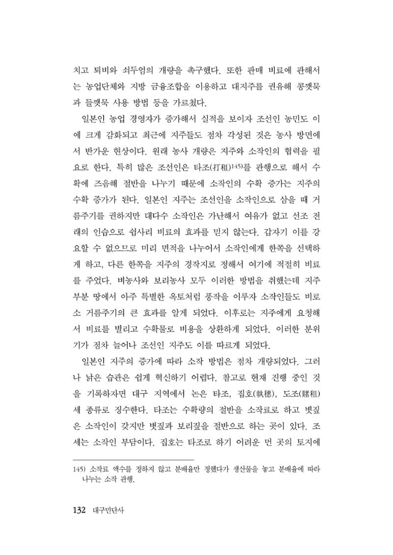 대구민단사(1915) 132페이지