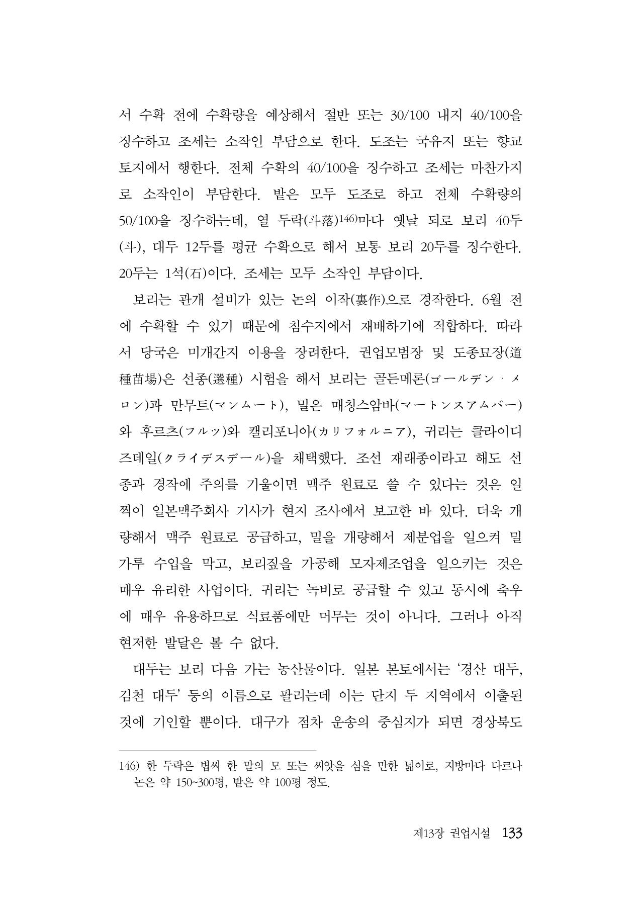 대구민단사(1915) 133페이지