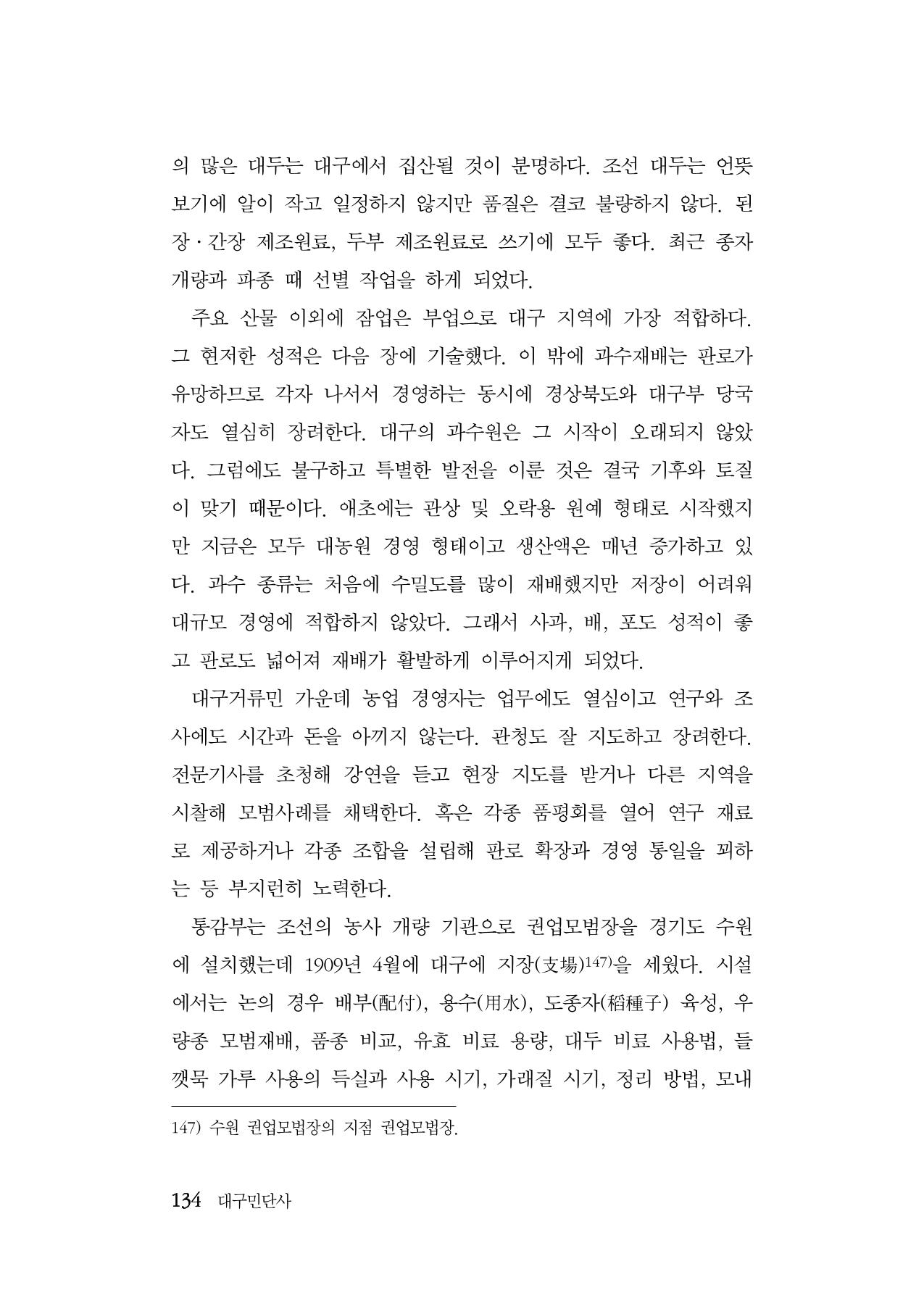 대구민단사(1915) 134페이지