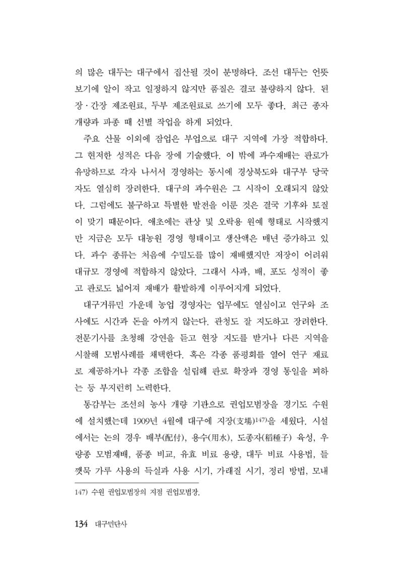 대구민단사(1915) 134페이지