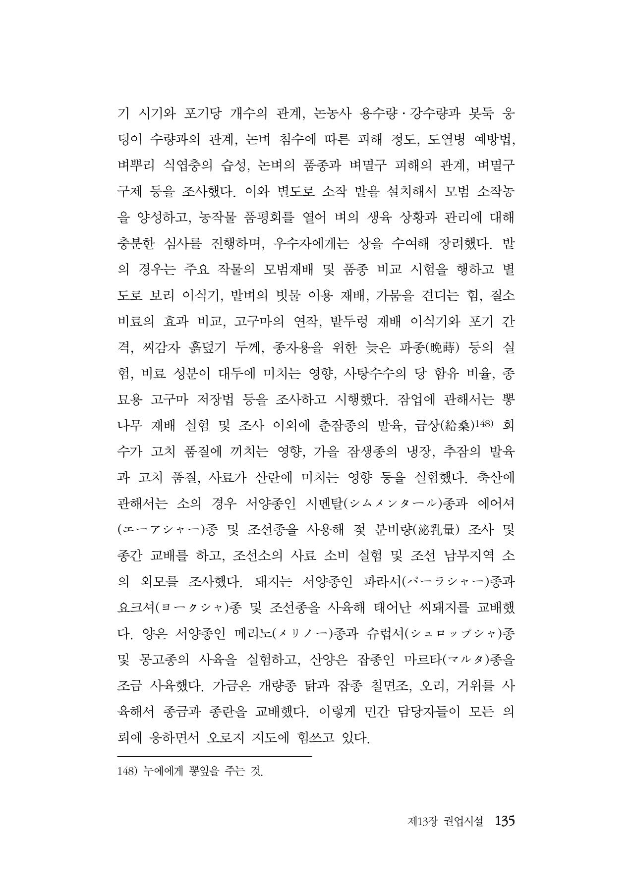 대구민단사(1915) 135페이지