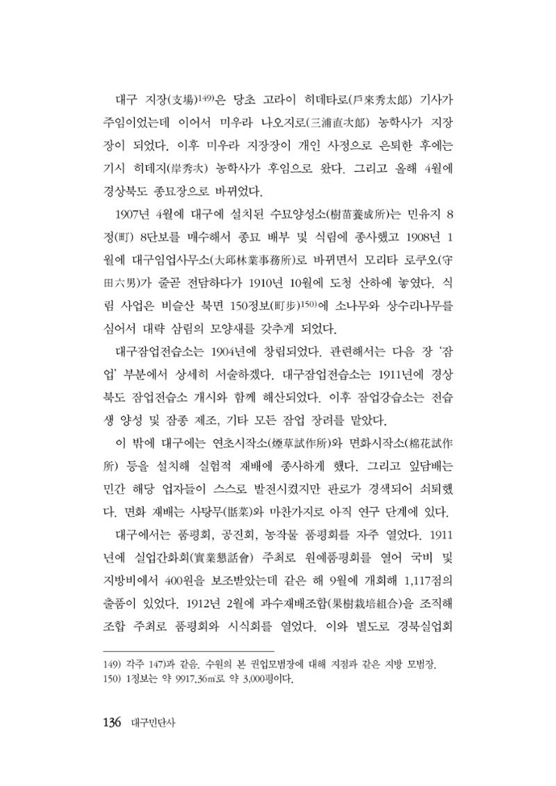 대구민단사(1915) 136페이지