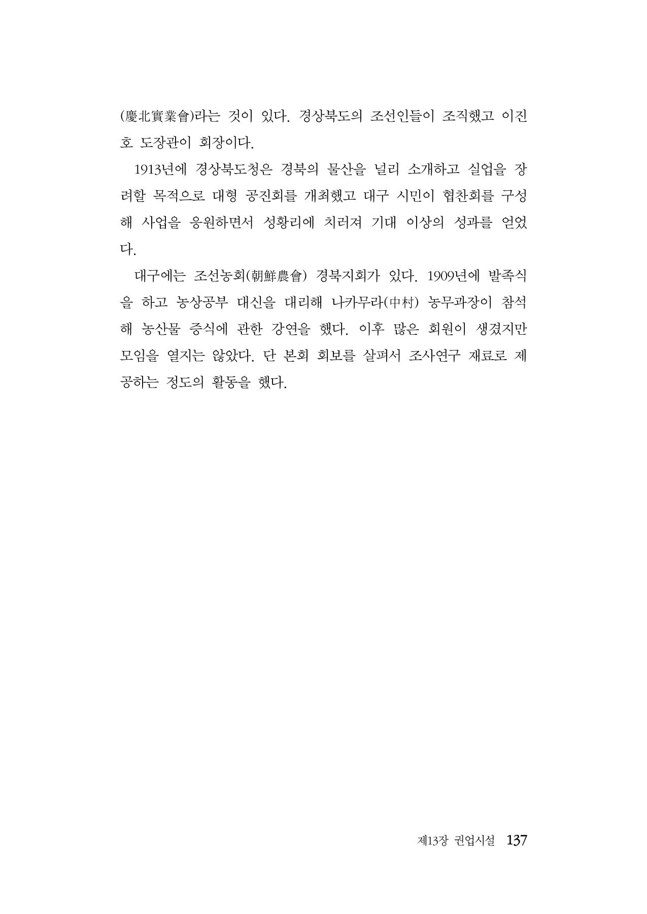 대구민단사(1915) 137페이지