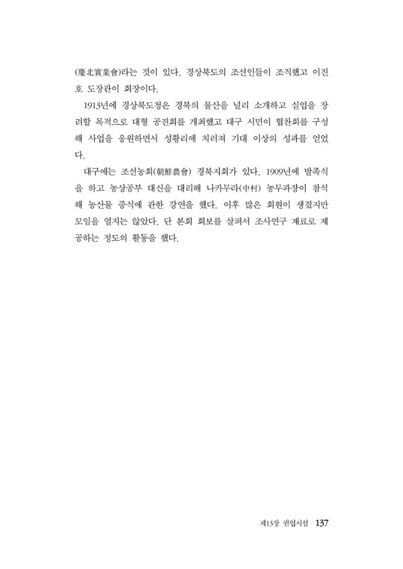 대구민단사(1915) 137페이지