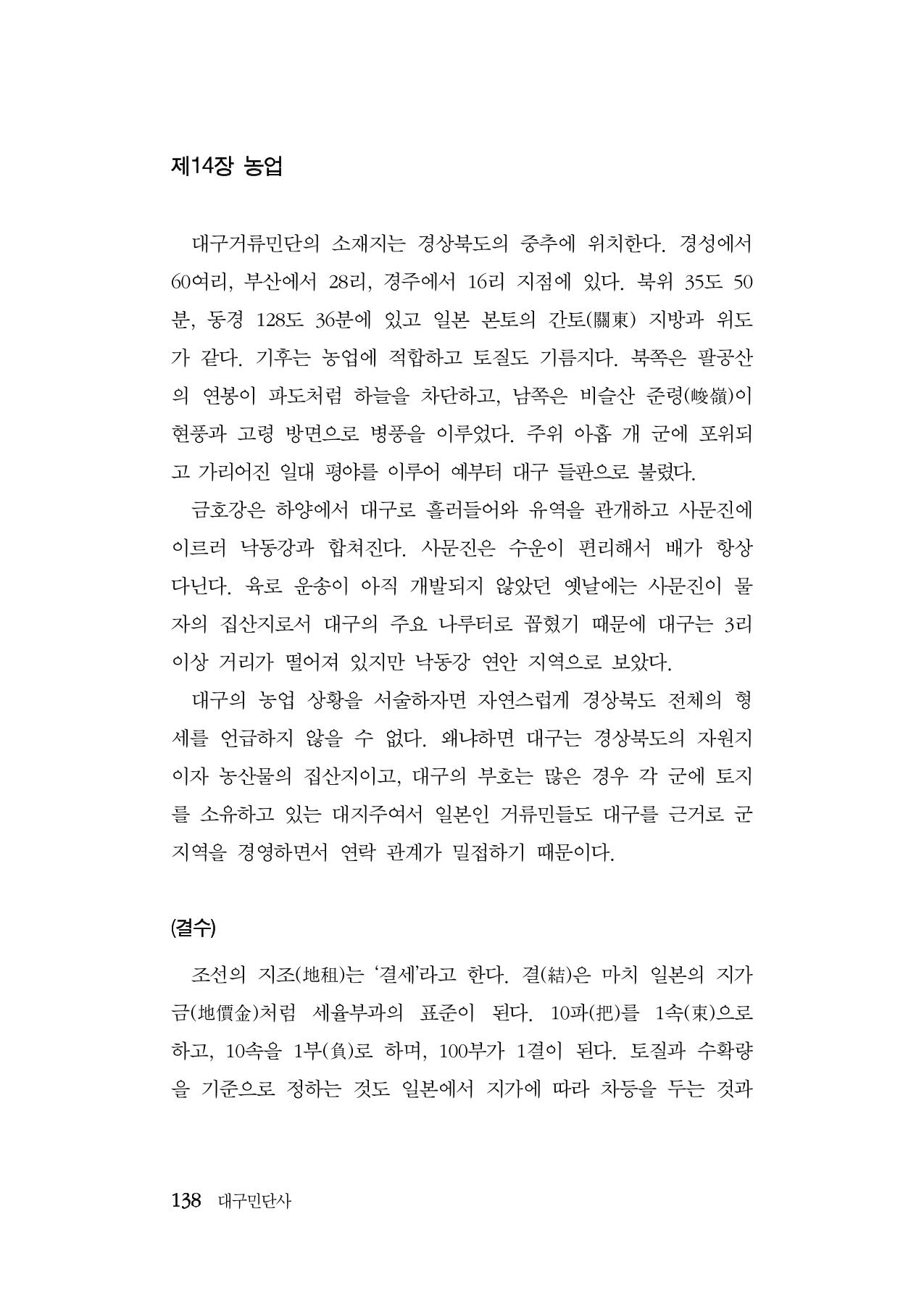대구민단사(1915) 138페이지
