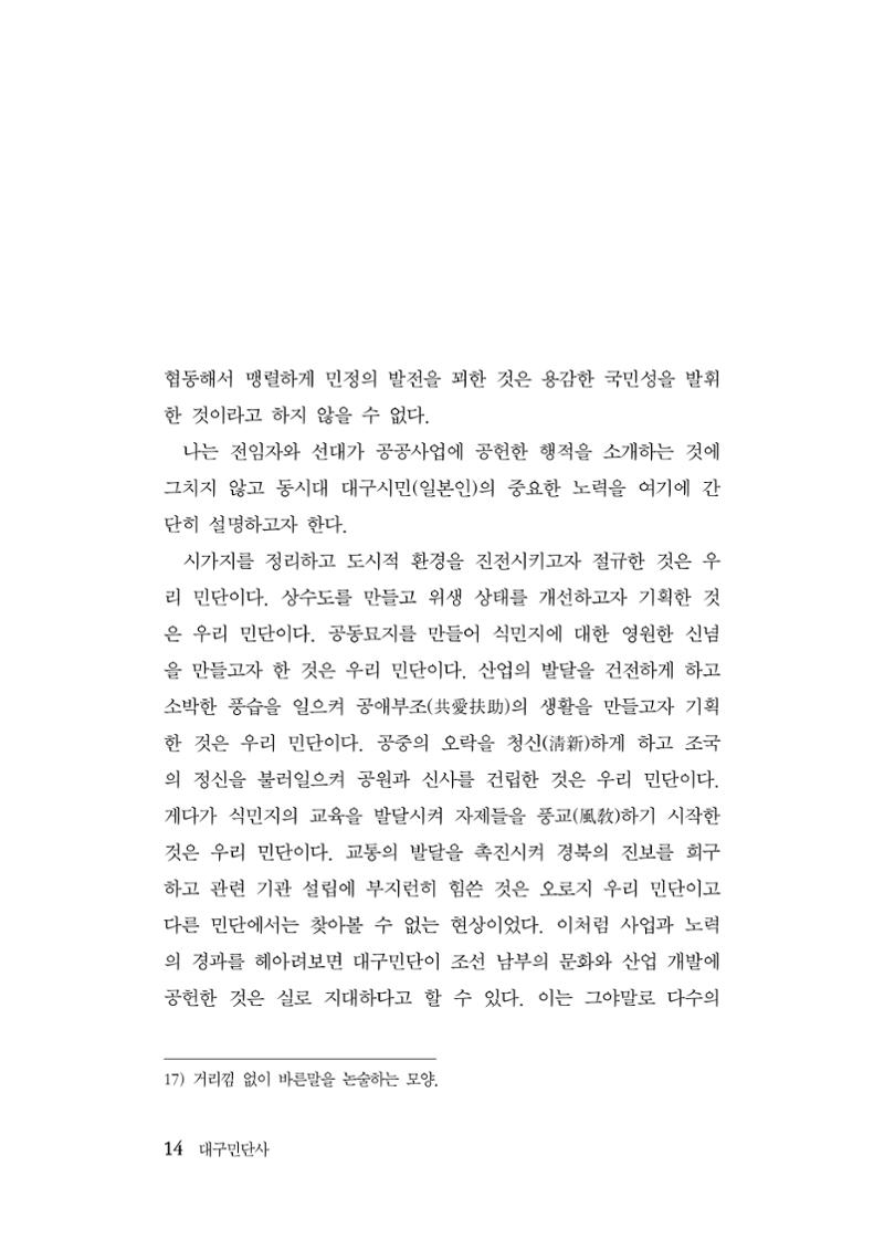 대구민단사(1915) 14페이지