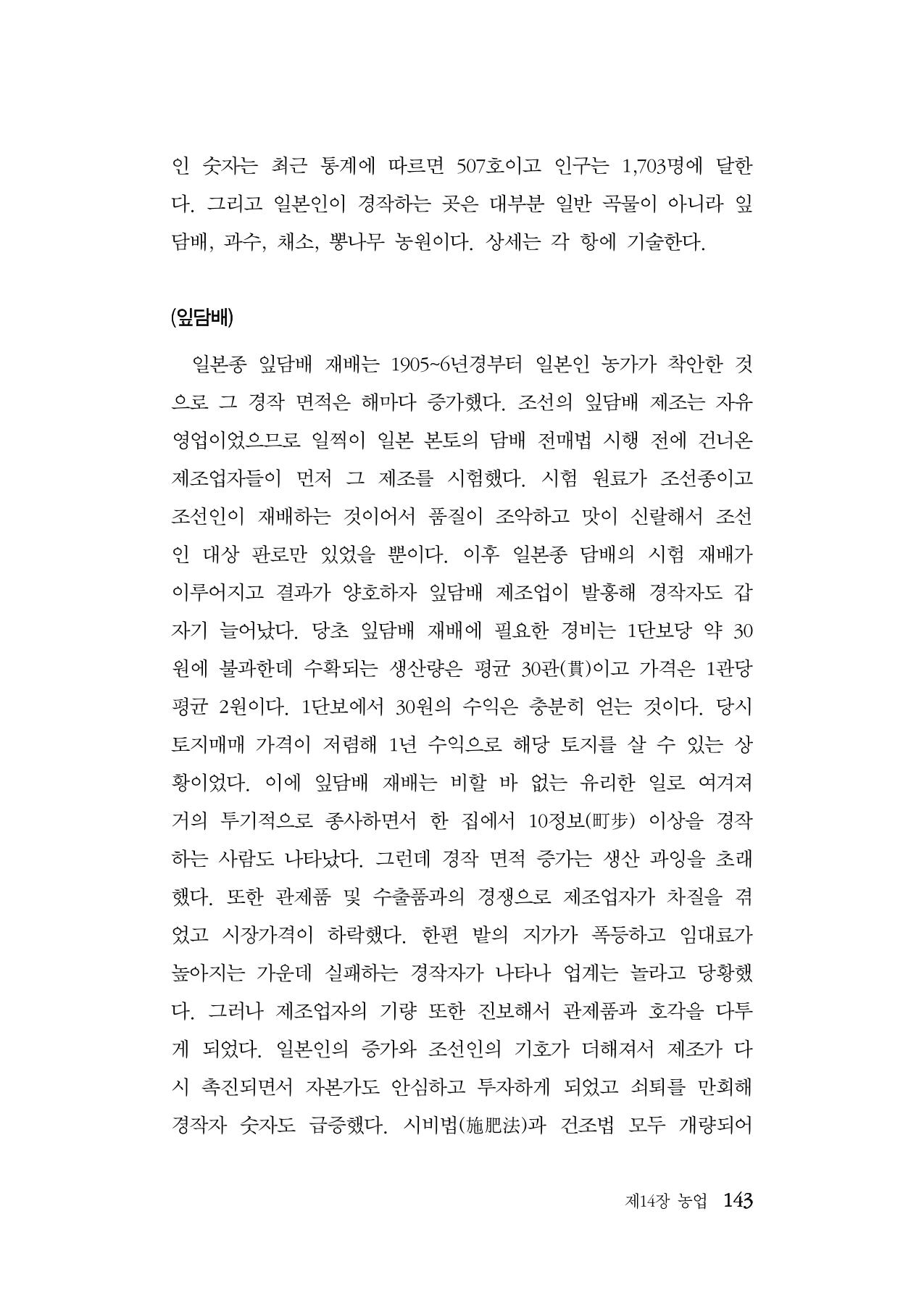 대구민단사(1915) 143페이지
