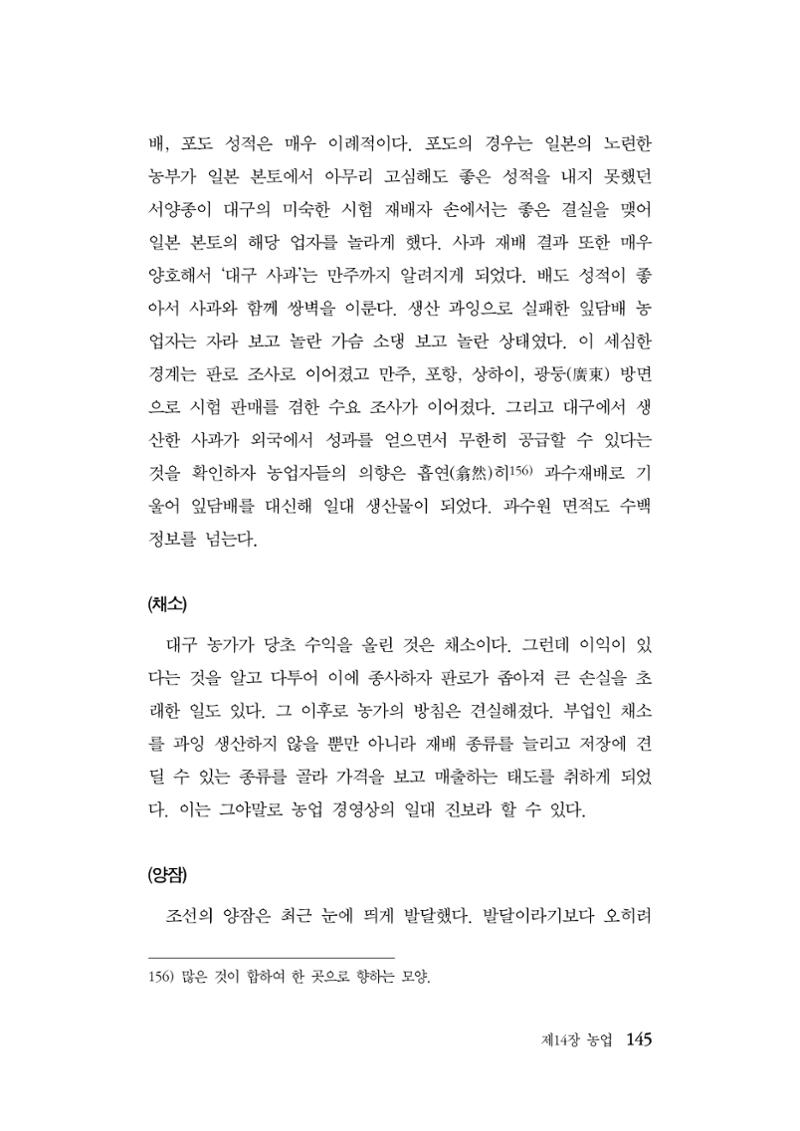 대구민단사(1915) 145페이지