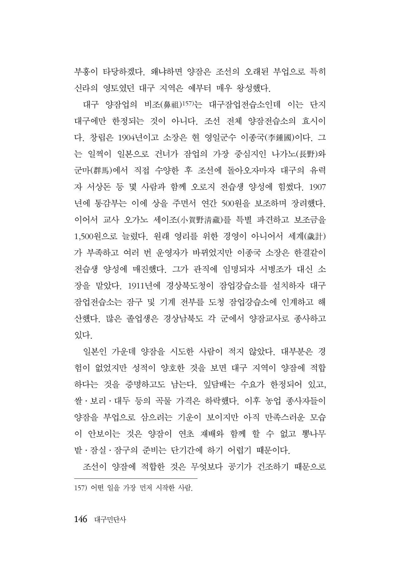 대구민단사(1915) 146페이지