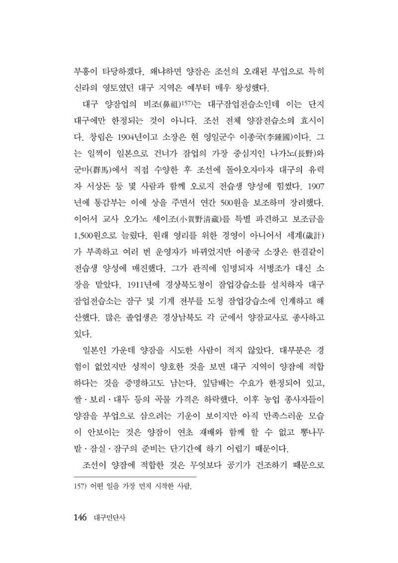 대구민단사(1915) 146페이지