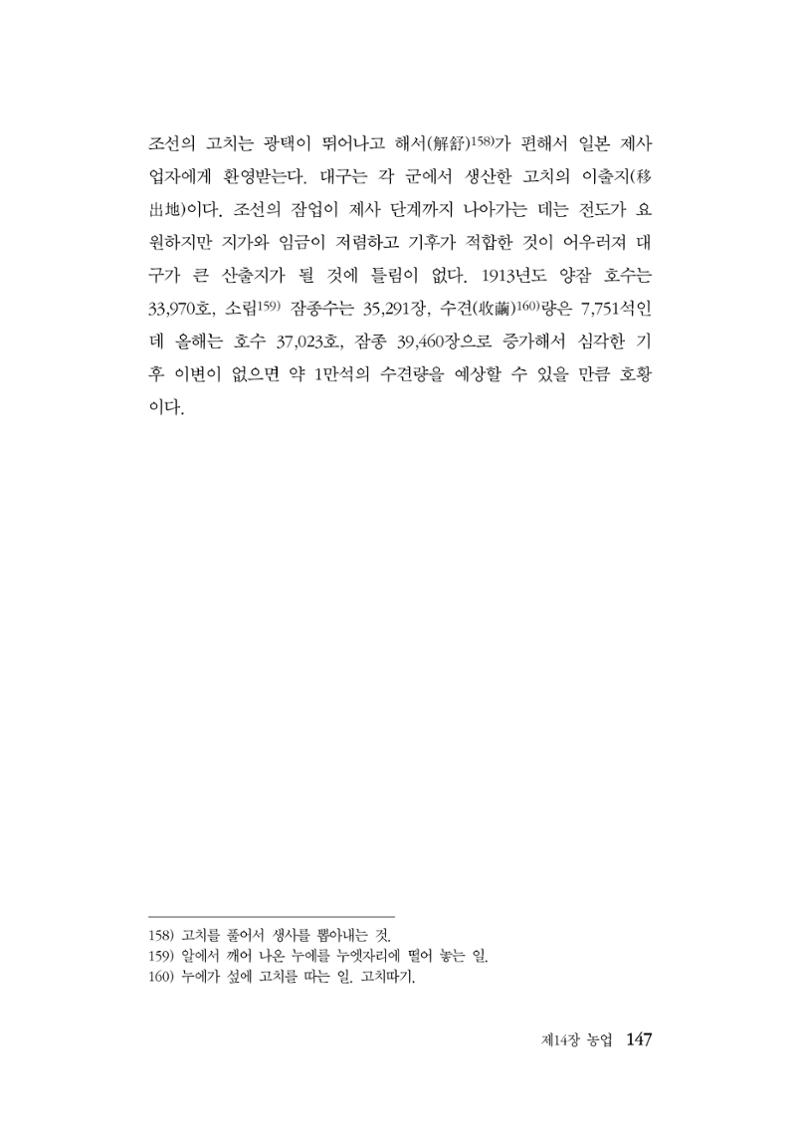대구민단사(1915) 147페이지