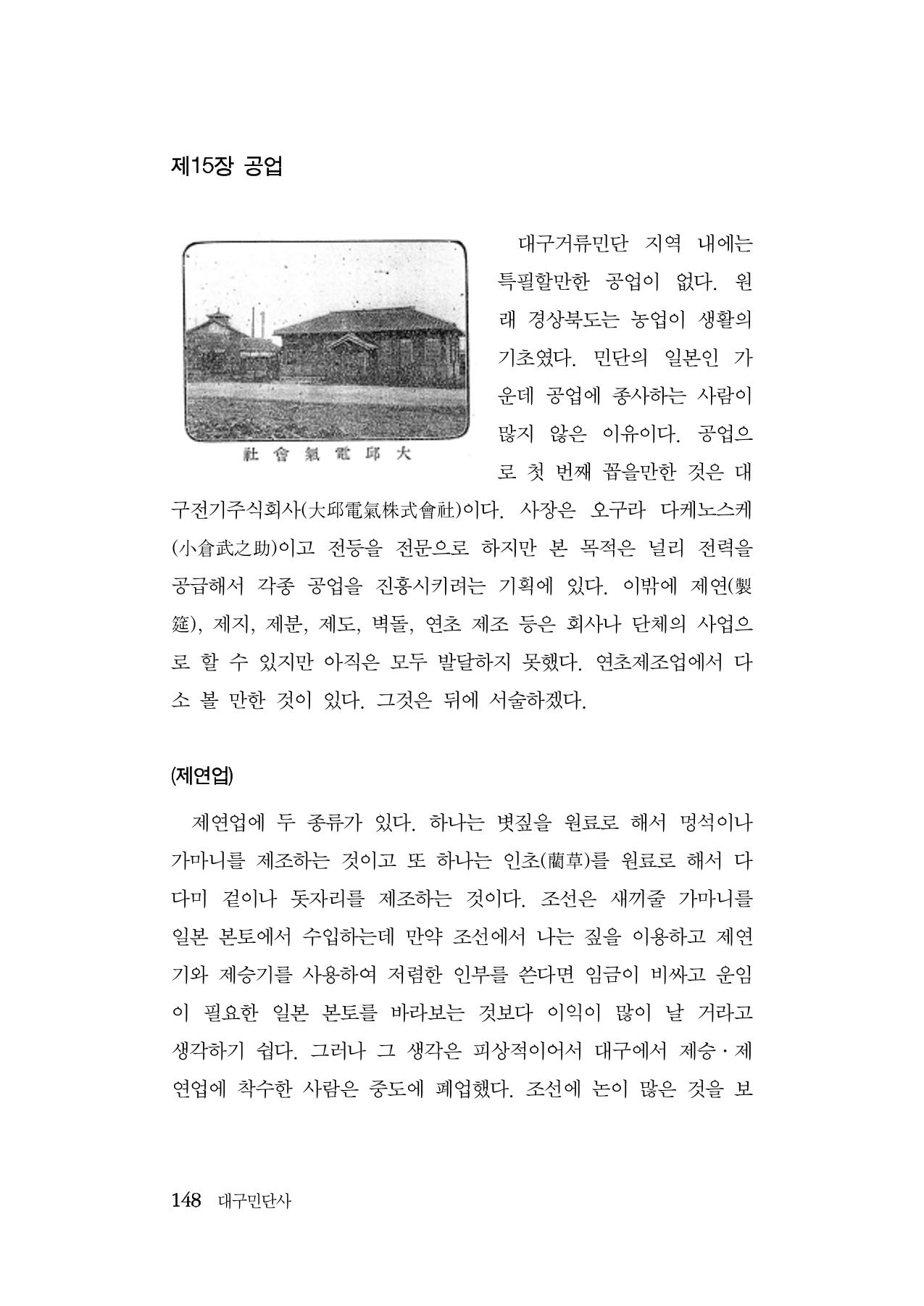 대구민단사(1915) 148페이지