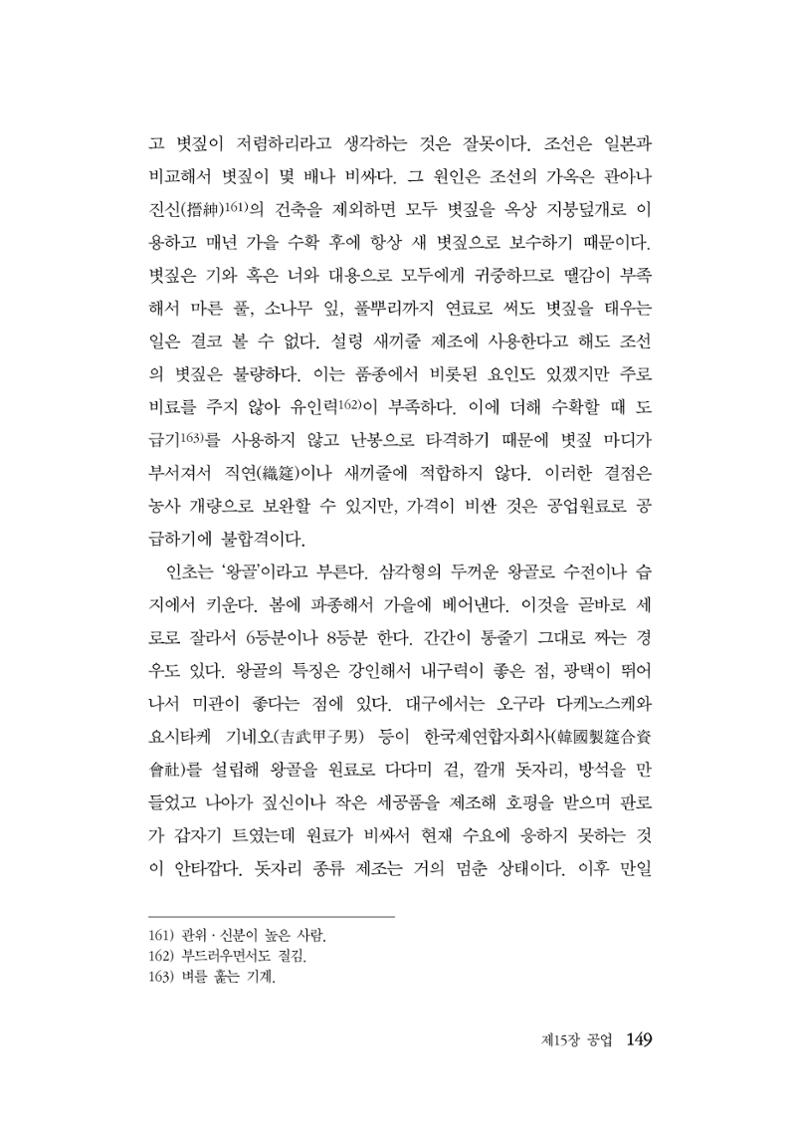 대구민단사(1915) 149페이지