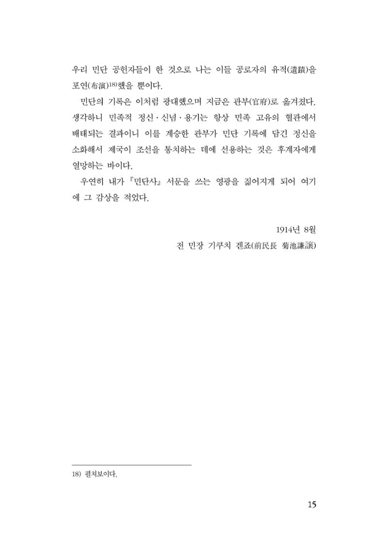 대구민단사(1915) 15페이지