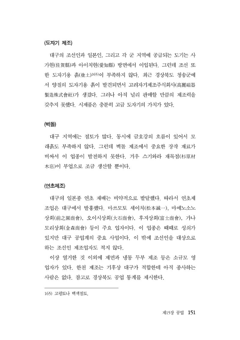 대구민단사(1915) 151페이지