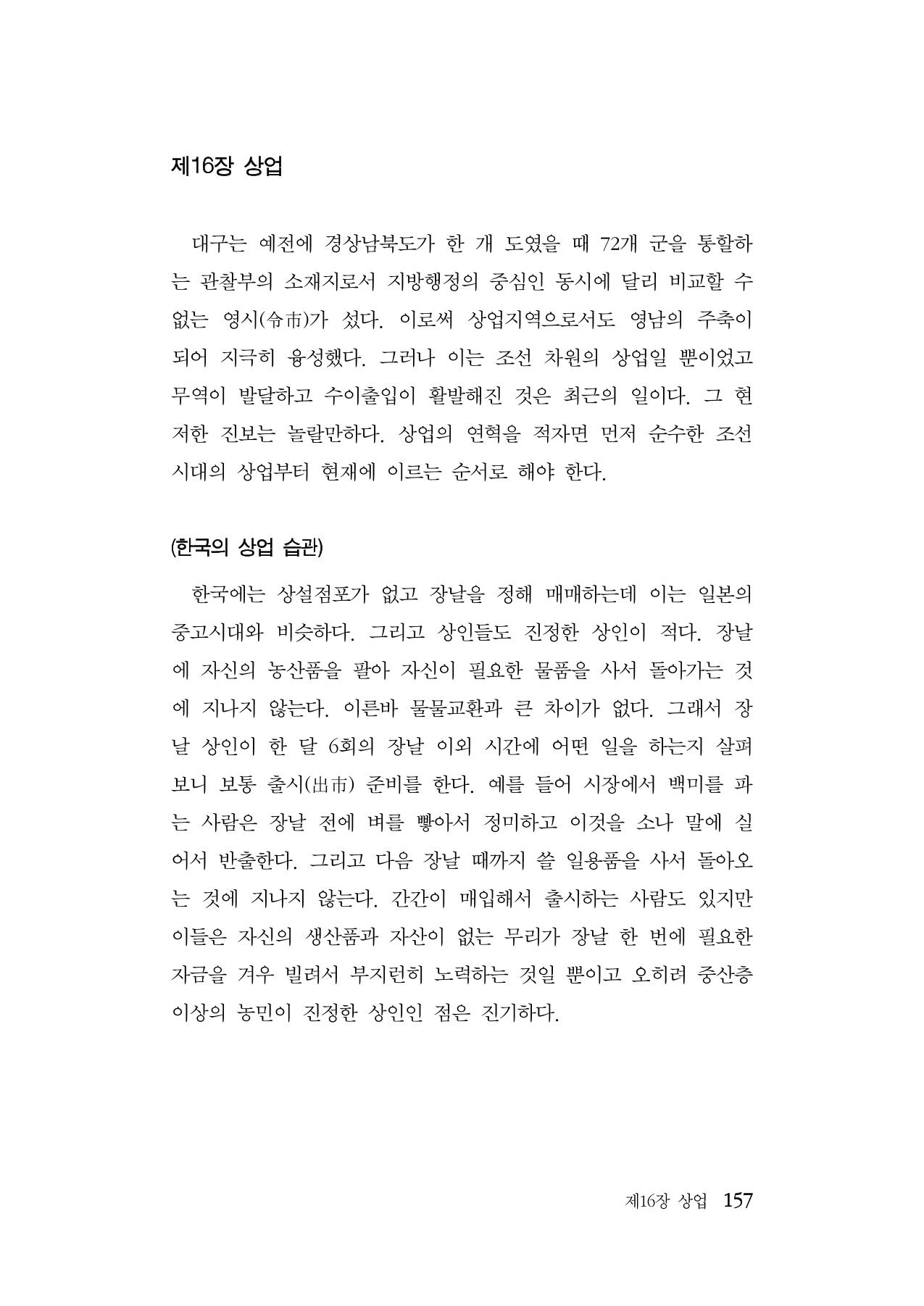 대구민단사(1915) 157페이지