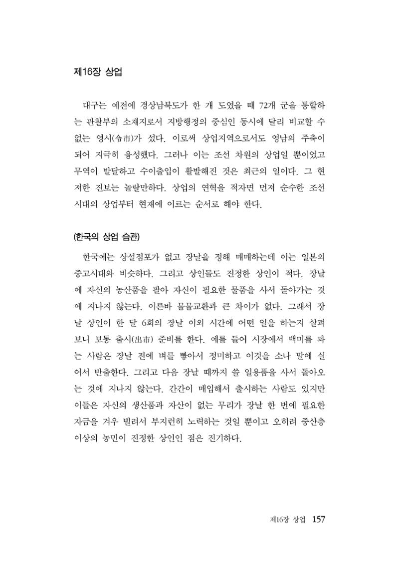 대구민단사(1915) 157페이지