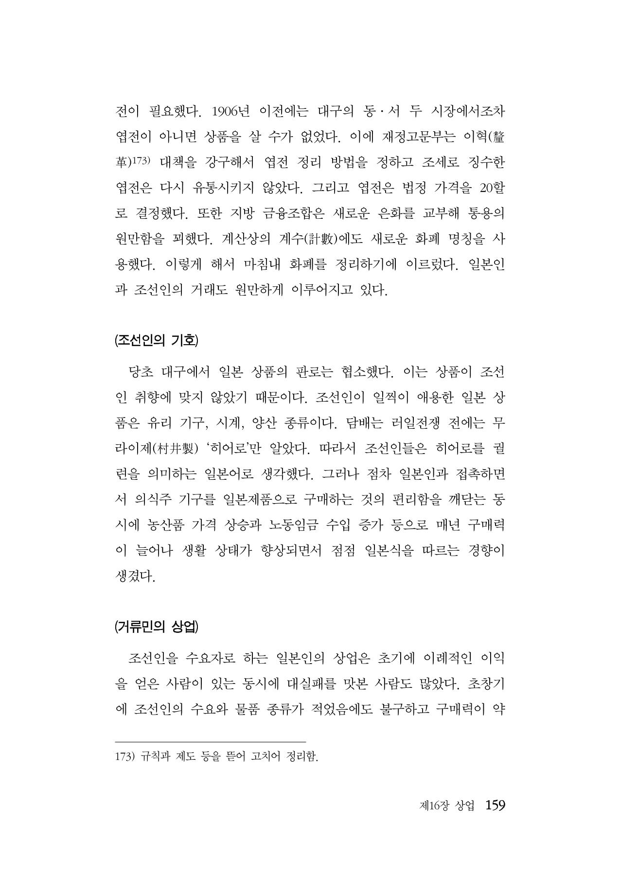 대구민단사(1915) 159페이지