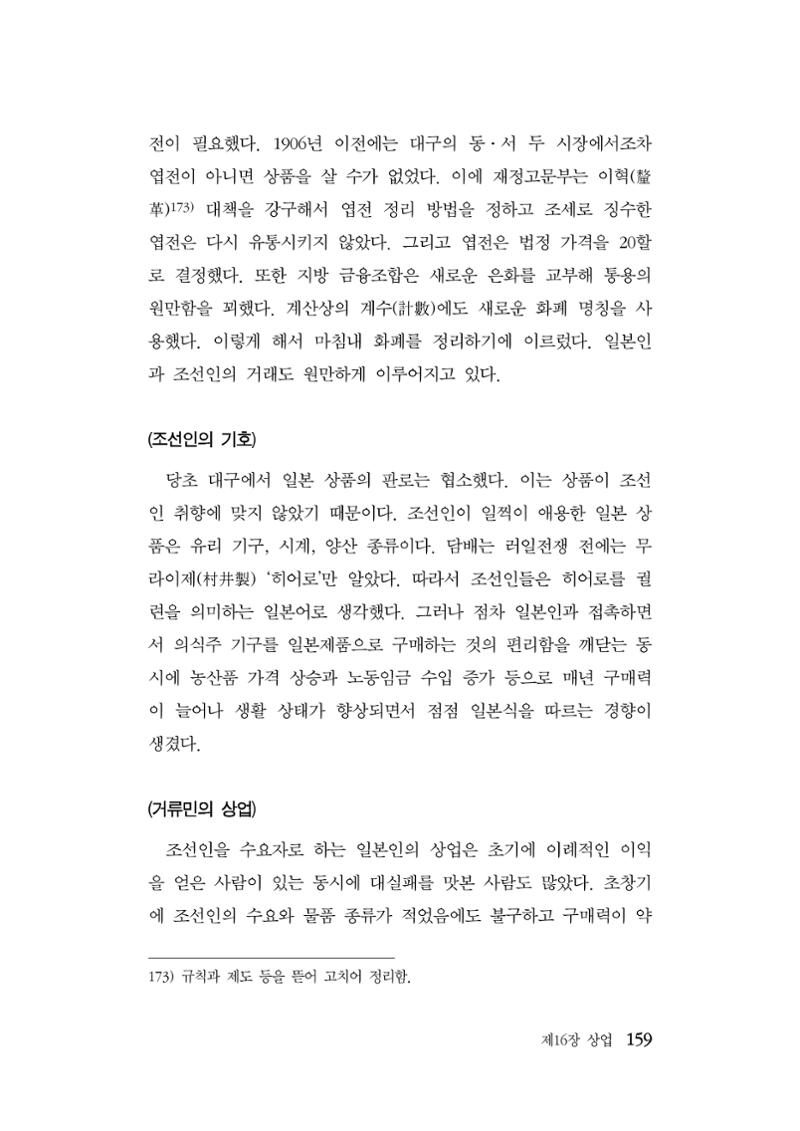 대구민단사(1915) 159페이지