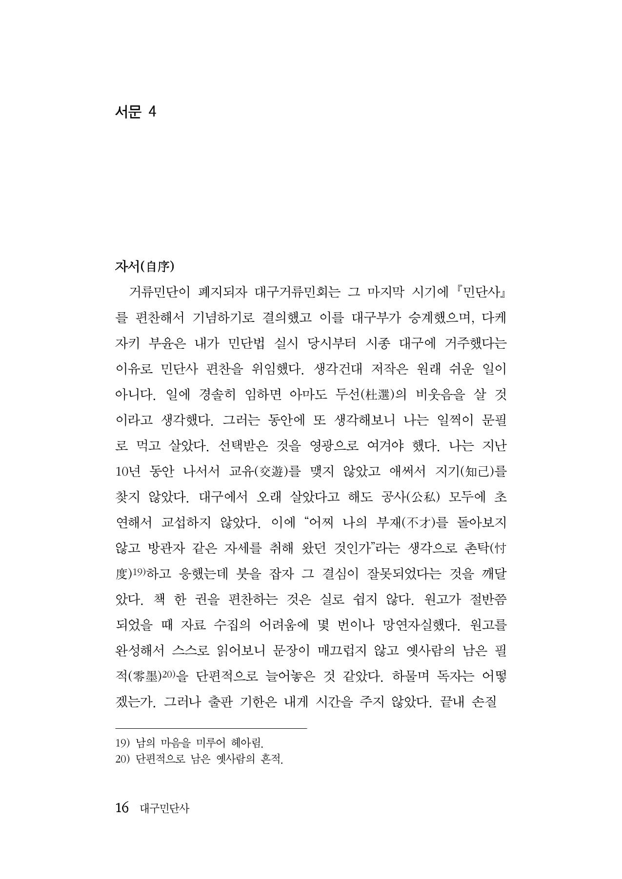 대구민단사(1915) 16페이지
