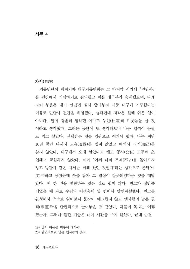 대구민단사(1915) 16페이지