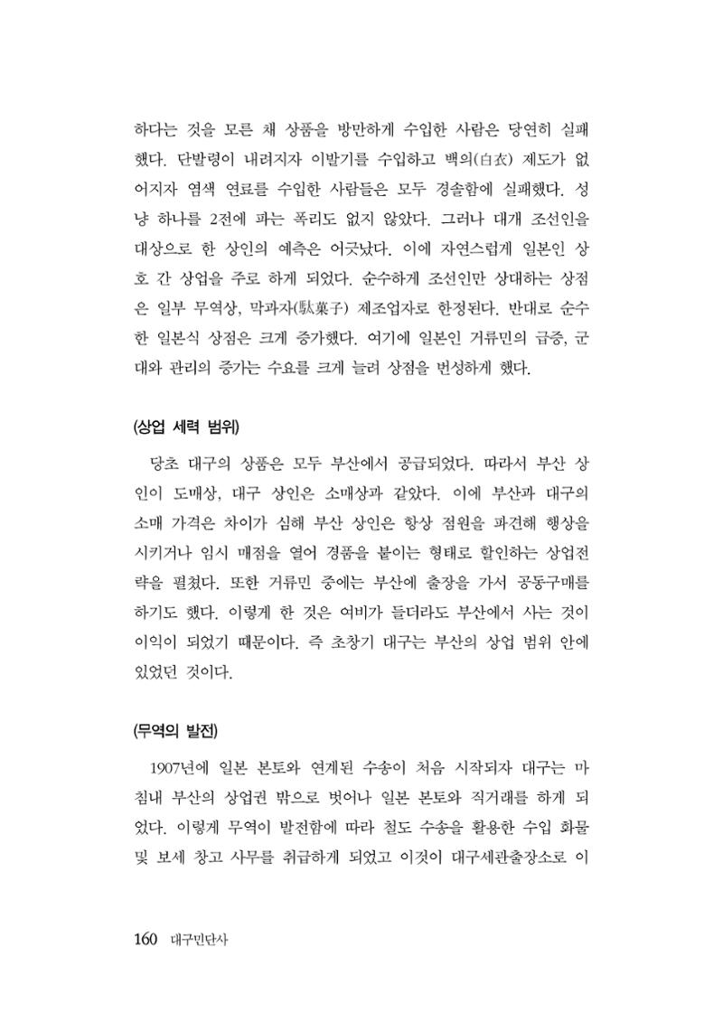 대구민단사(1915) 160페이지
