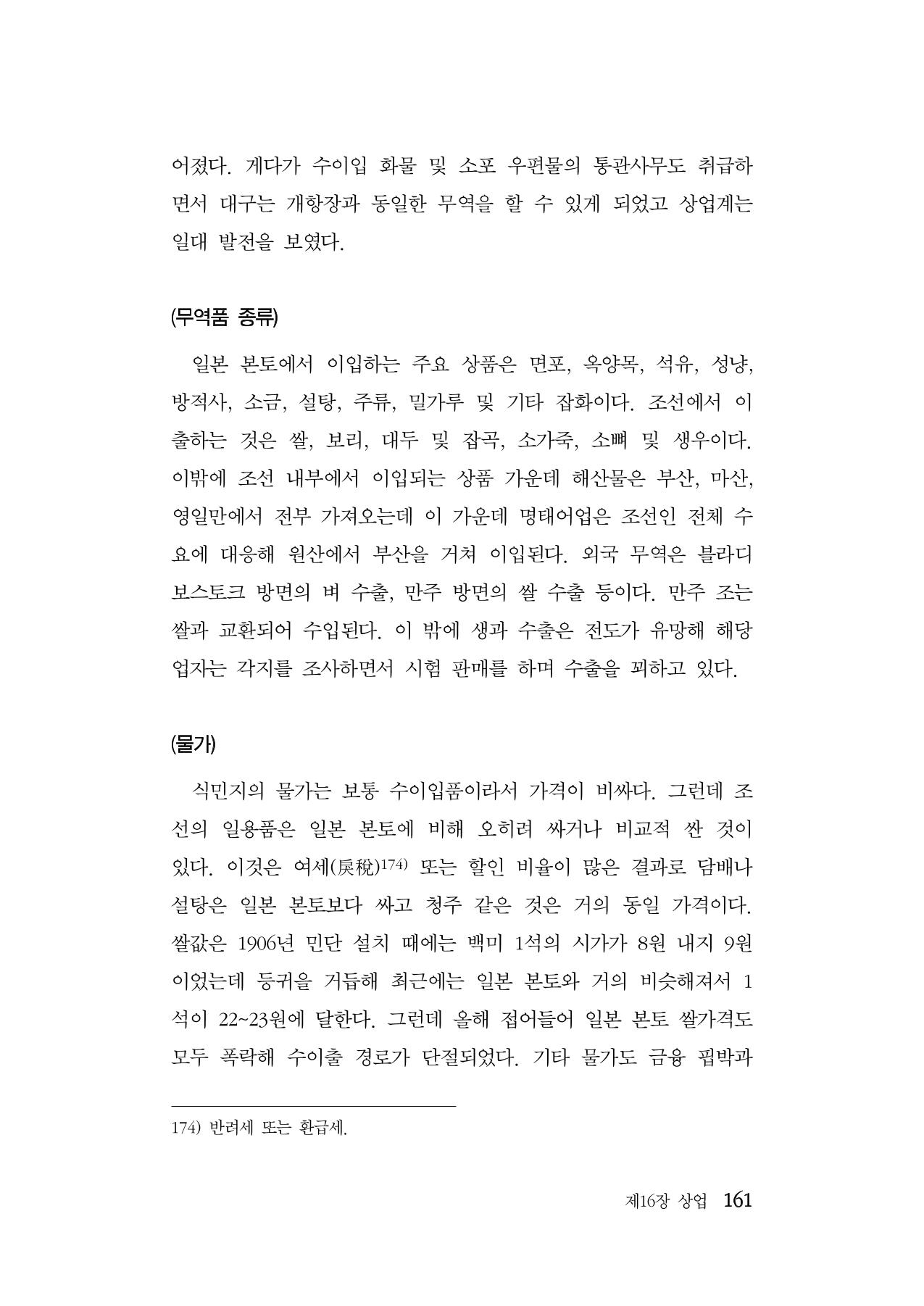 대구민단사(1915) 161페이지