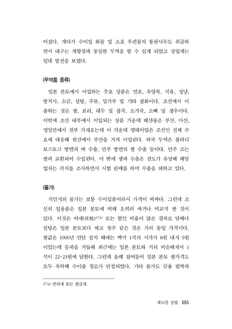 대구민단사(1915) 161페이지