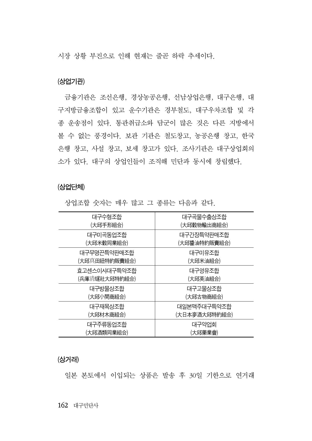 대구민단사(1915) 162페이지