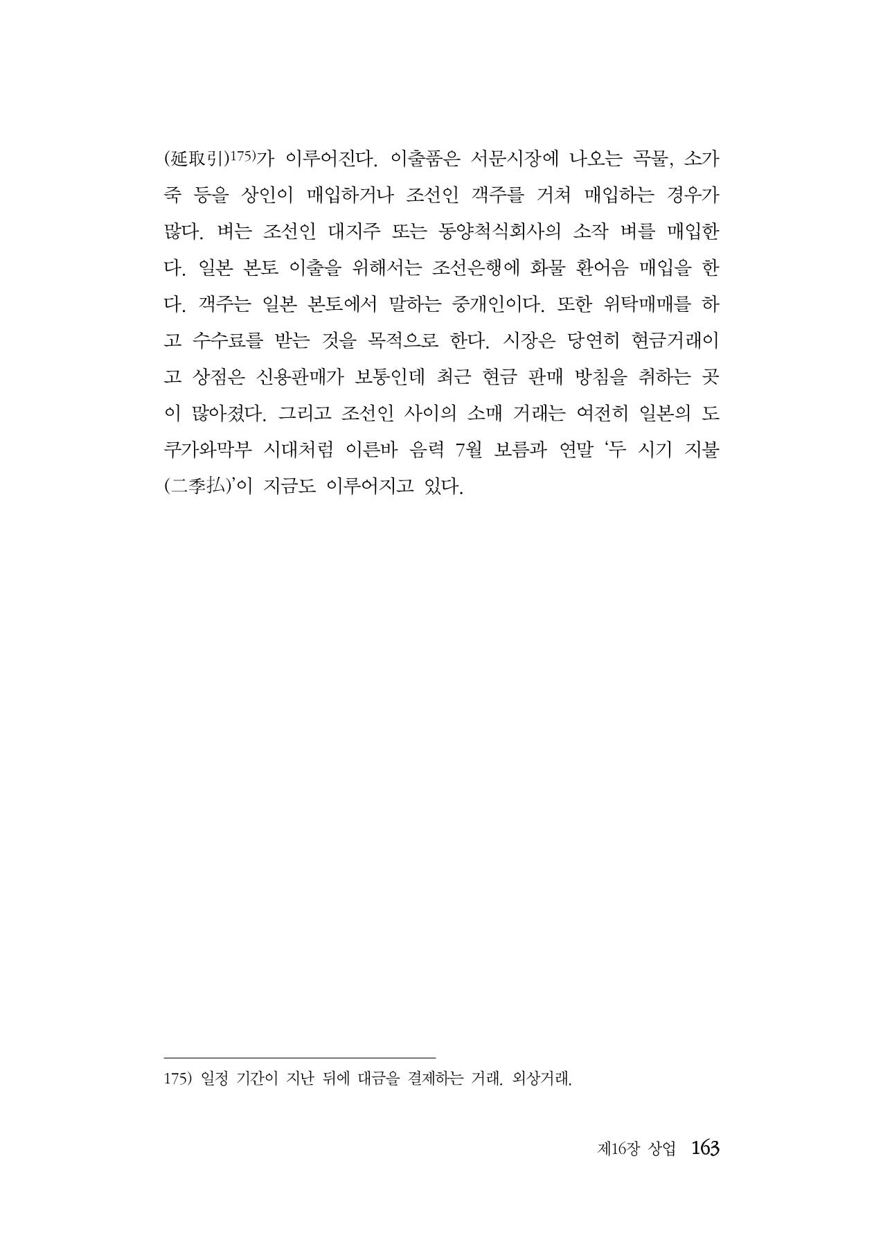 대구민단사(1915) 163페이지