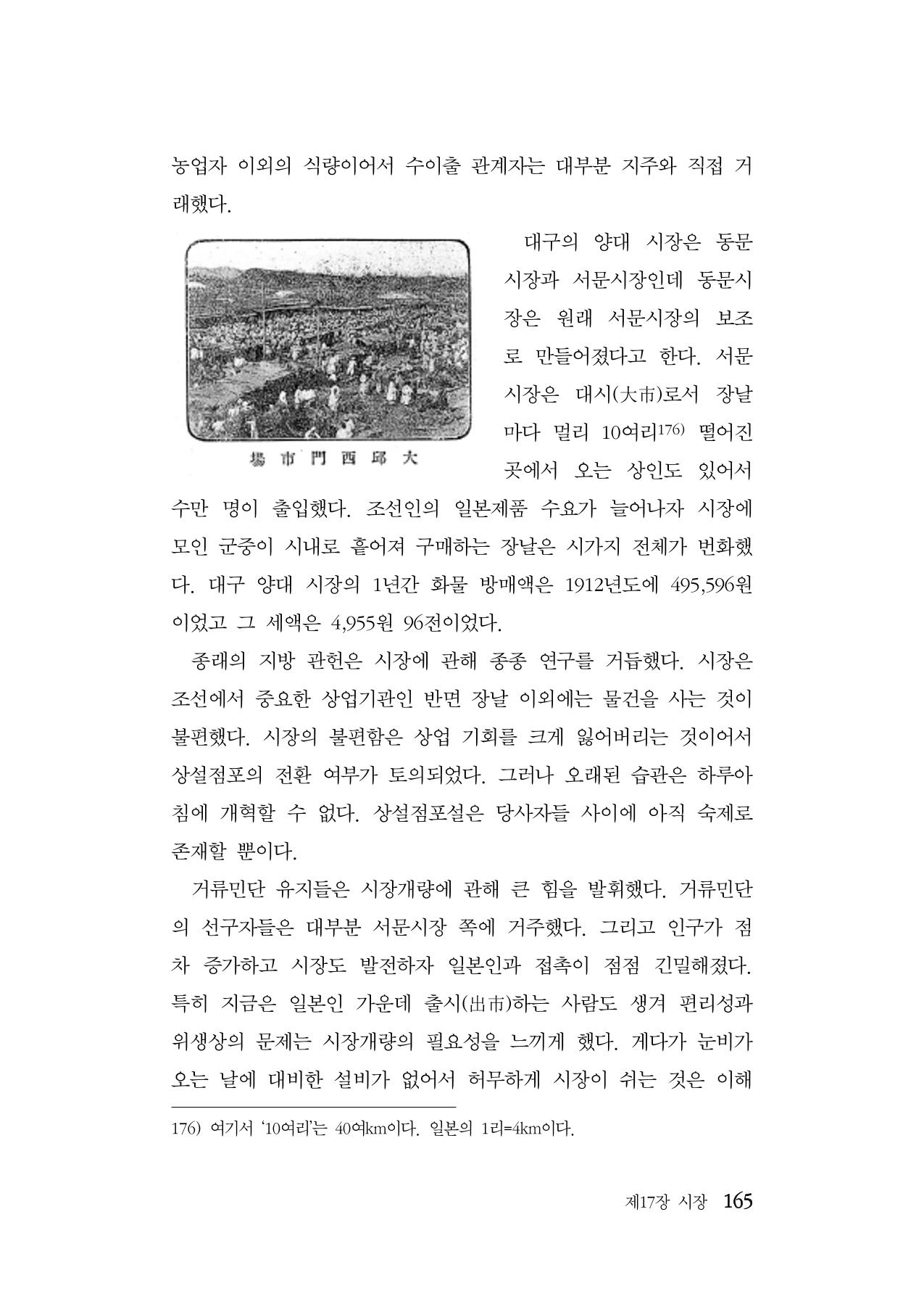대구민단사(1915) 165페이지