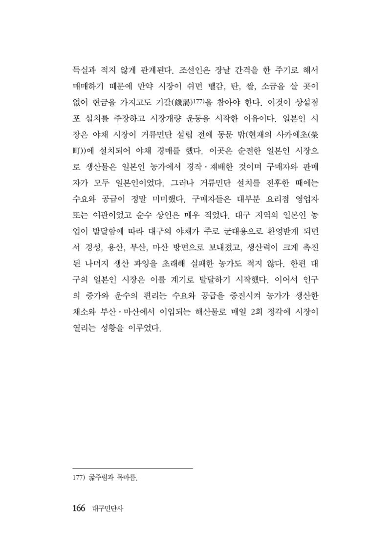 대구민단사(1915) 166페이지