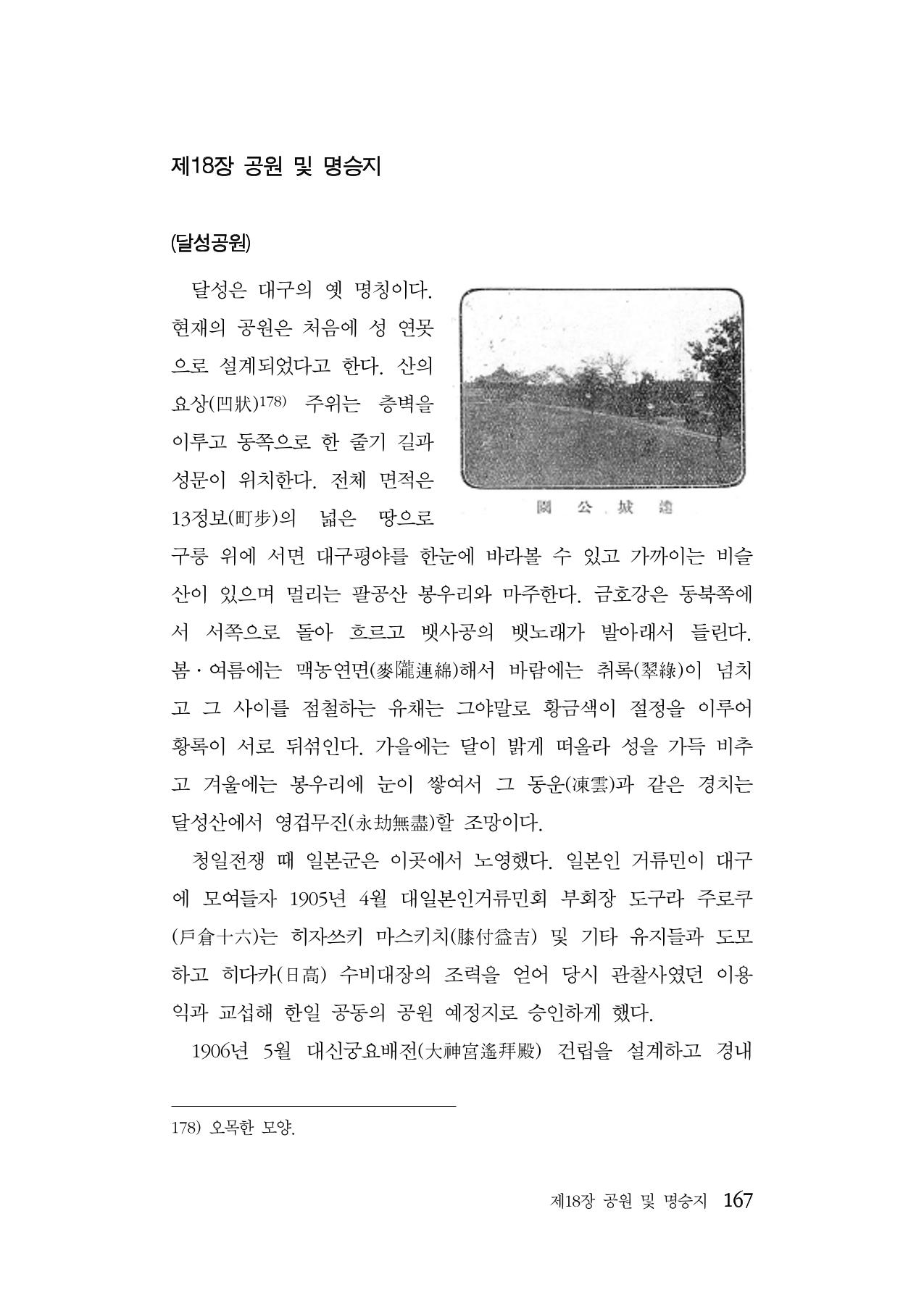 대구민단사(1915) 167페이지